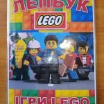 Фото розробки: Лепбук “LEGO ігри”
