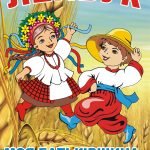 Лепбук “Моя Батьківщина – моя Україна”