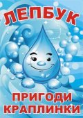 Лепбук “Пригоди краплинки” • Шаблон для друку