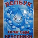 Фото розробки: Лепбук “Пригоди краплинки”