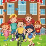 Лепбук “Мої друзі”