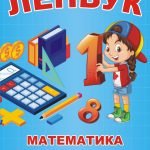 Лепбук “Математика”