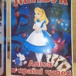 Фото розробки: Лепбук “Аліса в країні чудес”