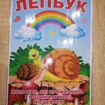 Фото розробки: Лепбук “Молюски”