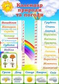 Календар природи та погоди для дітей • Шаблон для друку