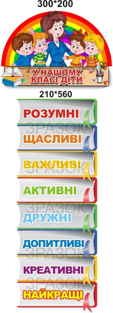 Головне зображення розробки: У нашому класі діти