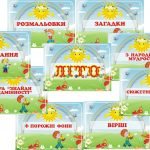 Картотека “Літо”