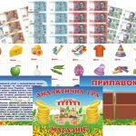 Фото розробки: Дидактична гра “Магазин”