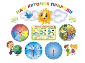Куточок природи: для Друку на А4 зі Стрілочками!