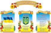 Державна символіка України для друку на А4! Герб, Гімн, Прапор