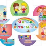 Як ми вітаємось