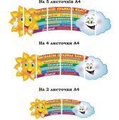 Веселкові правила класу