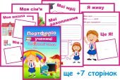 Портфоліо учениці початкової школи - Шаблон для друку