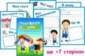 Портфоліо учня для Школяра - 14 Аркушів А4!