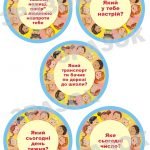 Фото розробки: Картки для ранкових зустрічей