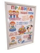 Постер “Правила нашої групи” Унікальні Постери для Садочка!