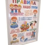 Постер “Правила нашої групи”