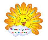Заходь, у нас все можна “Сонечко”