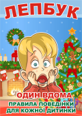 Лепбук “Один вдома” • Шаблон для друку