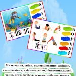 Картки з Лего “Світ моїх захоплень”