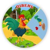 Коло Луллія казка “Півень”