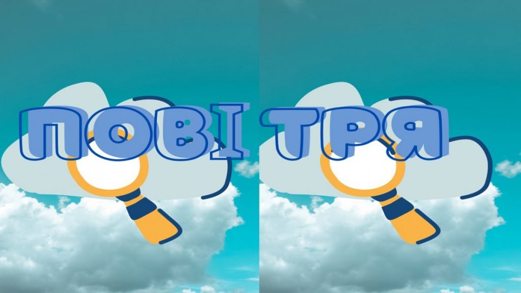 Головне зображення розробки: Шаблон для створення лепбуку “Повітря”