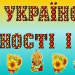 Банер до Дня української мови і писемності