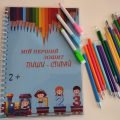 Зошит “Пиши-стирай”2+