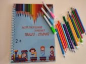 Зошит “Пиши-стирай”2+