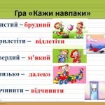 Фото розробки: Презентація. Навчання грамоти 1 клас. Мовні ігри