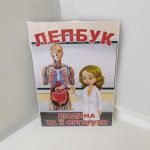 Фото розробки: Лепбук “Людина та її організм”