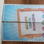 Фото розробки: Лепбук Весняні свята. Великдень