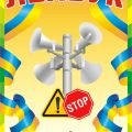 Лепбук “Цивільний захист та мінна безпека”