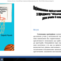 Орієнтовне оцінювання показників з фізичної культури за модулями 5 класу НУШ