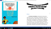 Орієнтовне оцінювання показників з фізичної культури за модулями 5 класу НУШ