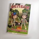 Фото розробки: Лепбук “Я – мандрівник”