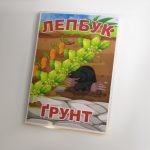 Фото розробки: Лепбук “Ґрунт”