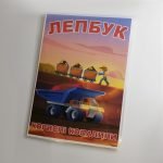 Фото розробки: Лепбук “Корисні копалини”
