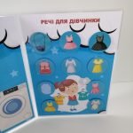 Фото розробки: Лепбук “Моя шафа”