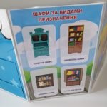 Фото розробки: Лепбук “Моя шафа”