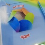 Фото розробки: Лепбук “Літо”