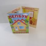 Фото розробки: Лепбук “Мій дім”