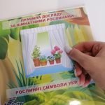 Фото розробки: Лепбук “Світ рослин”