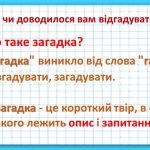 Фото розробки: Презентація “Ознайомлення з поняттям “Задача”.Складові частини задачі”