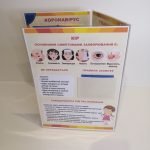 Фото розробки: Лепбук “Інфекційні захворювання”