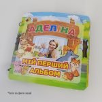 Фото розробки: Електронний шаблон альбому «Мій перший альбом на липучках»