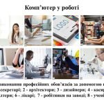 Фото розробки: “Інформаційні технології, їх роль у житті сучасної людини” НУШ презентація до уроку інформатики 5кл