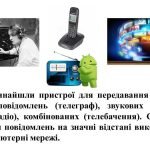 Фото розробки: “Поняття даних. Пристрої для роботи з даними” презентація для уроку інформатики 5кл НУШ