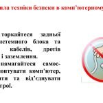 Фото розробки: “Правила безпечного користування цифровими пристроями” НУШ презентація з інформатики 5кл