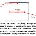 Фото розробки: “Глобальна мережа інтернет, способи пошуку інформації ” презентація для уроку інформатики 5 кл НУШ